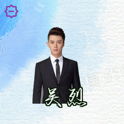 吴烈